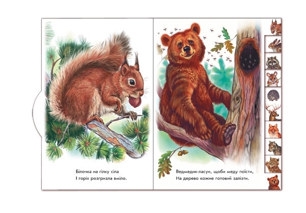 Малятам про звіряток: У лісі - Г. М. Меламед - Pampik - 3