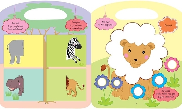 Веселі забавки: Африка - Каспарова Юлія - Pampik - 3