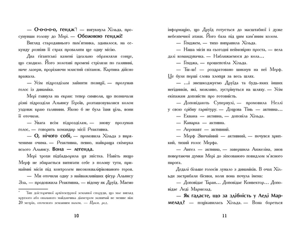 Нормальна дитина: Мерф Звичайний і Машина Тіней. Книга 3 - Ґреґ Джеймс, Кріс Сміт - Pampik - 5