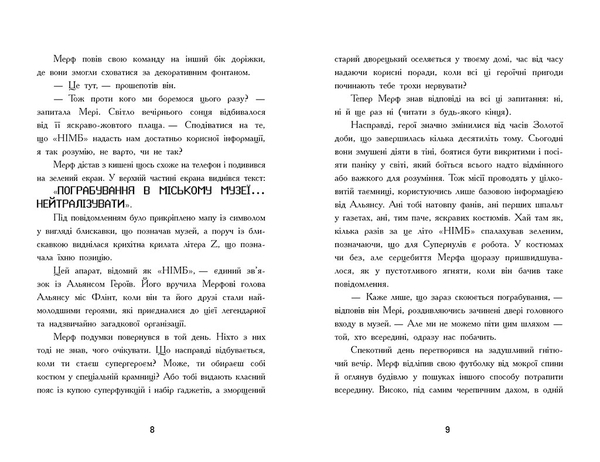 Нормальна дитина: Мерф Звичайний і герої-негідники. Книга 2 - Грег Джеймс, Крис Смит - Pampik - 3