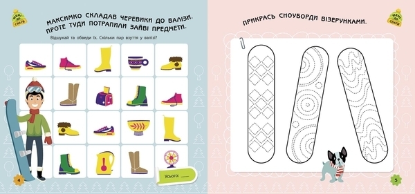 Ігри в дорогу: У горах - Маслова Т. В. - Pampik - 5