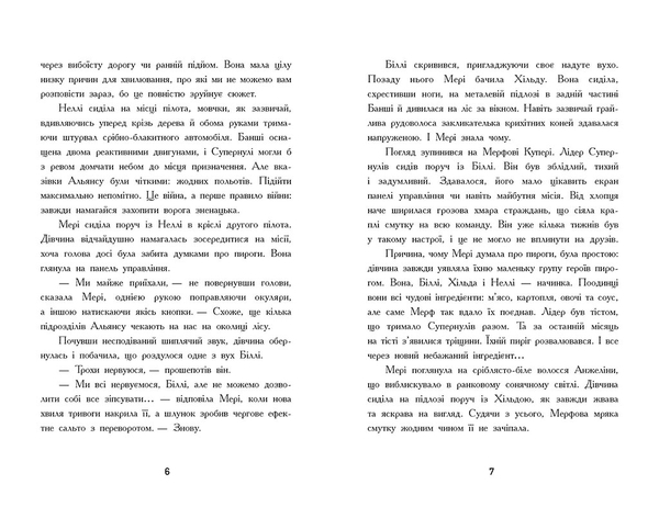 Нормальна дитина: Мерф Звичайний і Машина Тіней. Книга 3 - Ґреґ Джеймс, Кріс Сміт - Pampik - 3