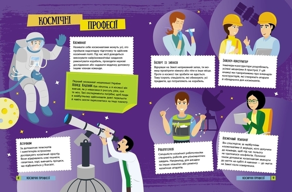 Хочу стати...: Хочу стати космонавтом – Маслова Т. В. - Pampik - 4