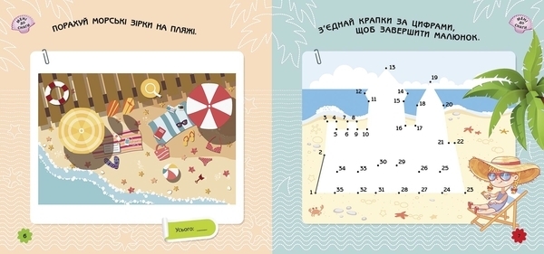 Ігри в дорогу: На морі - Маслова Т. В. - Pampik - 2