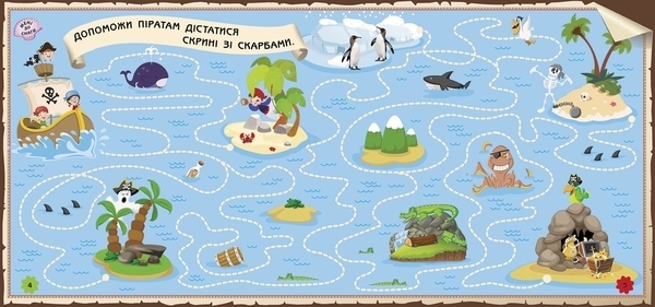 Ігри в дорогу: На морі - Маслова Т. В. - Pampik - 4