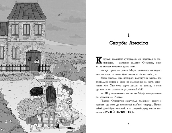 Нормальна дитина: Мерф Звичайний і герої-негідники. Книга 2 - Грег Джеймс, Крис Смит - Pampik - 2