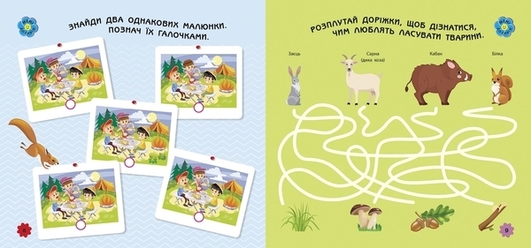 Ігри в дорогу: У лісі - Маслова Т. В. - Pampik - 5