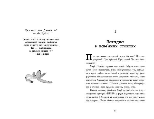 Нормальна дитина: Мерф Звичайний і Машина Тіней. Книга 3 - Ґреґ Джеймс, Кріс Сміт - Pampik - 2