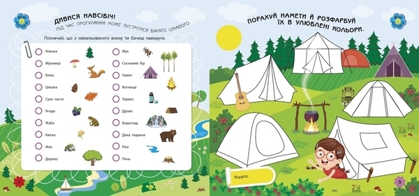 Ігри в дорогу: У лісі - Маслова Т. В. - Pampik - 2