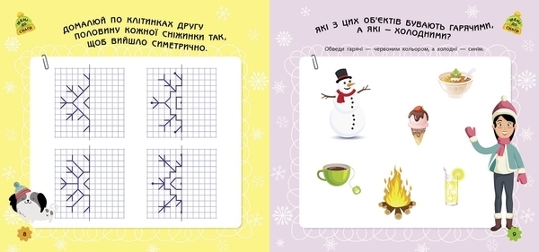 Ігри в дорогу: У горах - Маслова Т. В. - Pampik - 2