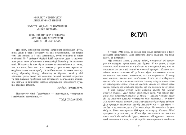 Несерійний: А десь ще сонячно: мемуарі про Голокост - Майкл Грюнбаум - Pampik - 4