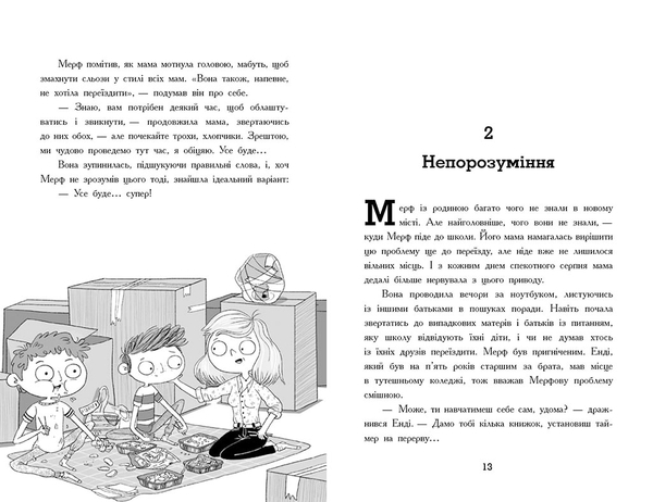 Нормальна дитина: Мерф Звичайний. Книга 1 - Ґреґ Джеймс, Кріс Сміт - Pampik - 5