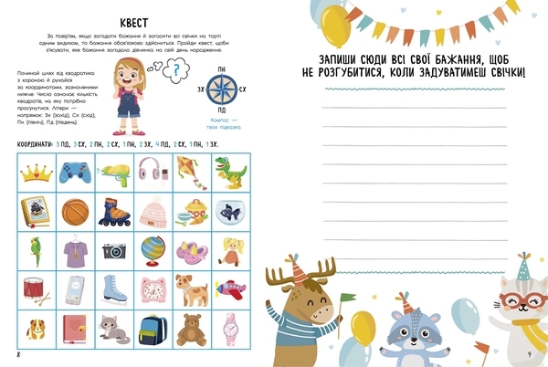 Святонаближаріум : День народження (День рождения) - Pampik - 3