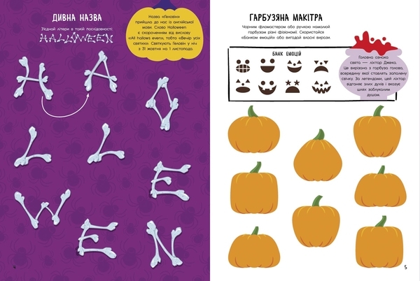 Святонаближаріум: Геловін - Pampik - 2