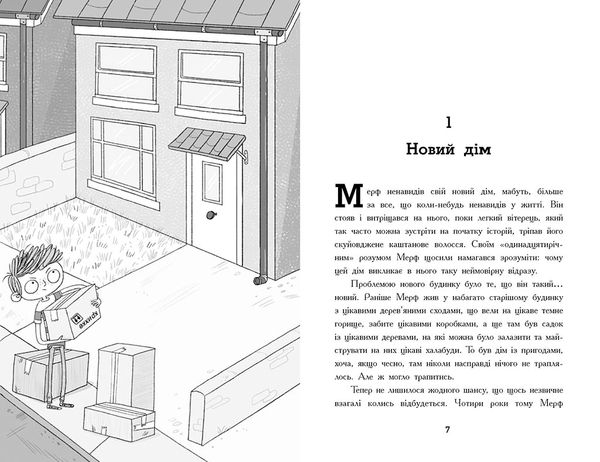 Нормальна дитина: Мерф Звичайний. Книга 1 - Ґреґ Джеймс, Кріс Сміт - Pampik - 2