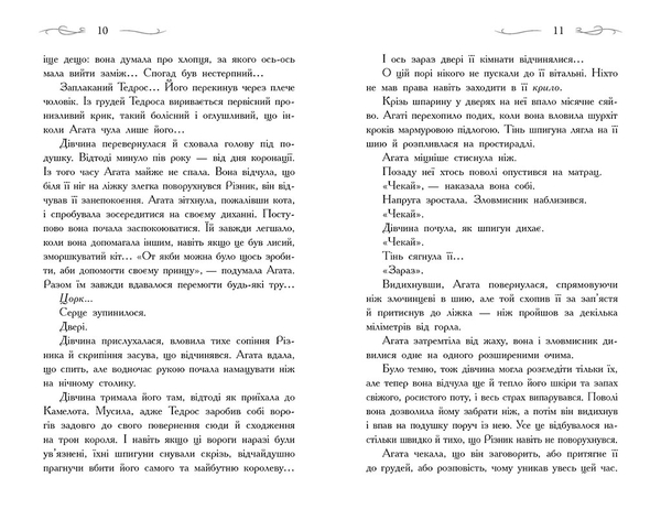Школа добра и зла: У пошуках слави. Книга 4 - Зоман Чейнани - Pampik - 4