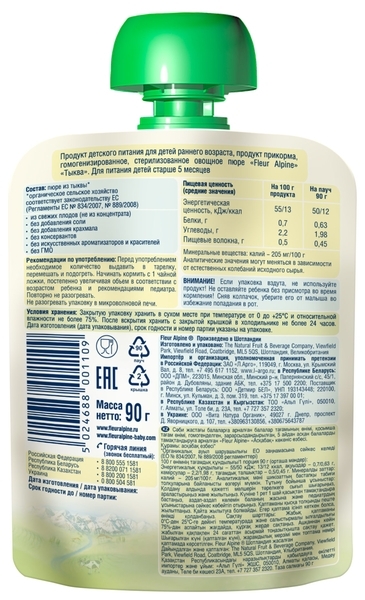 Овочеве пюре Fleur Alpine Органік Гарбуз, 90 г - Pampik - 2