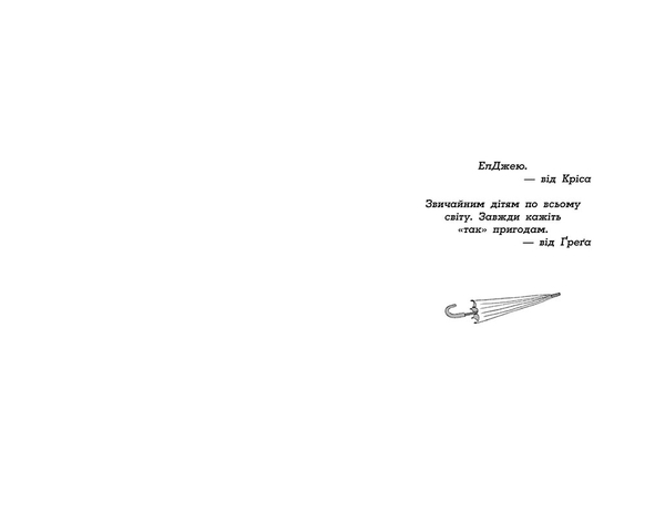 Нормальна дитина: Мерф Звичайний. Книга 1 - Ґреґ Джеймс, Кріс Сміт - Pampik - 6