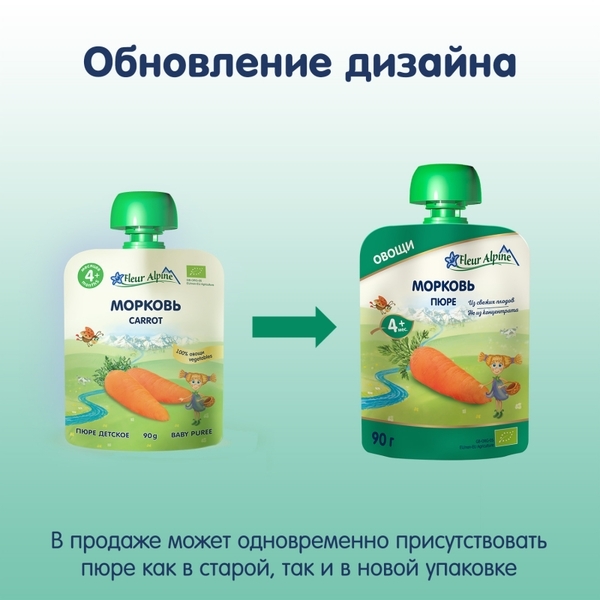 Овочеве пюре Fleur Alpine Органік Морква, 90 г - Pampik - 3