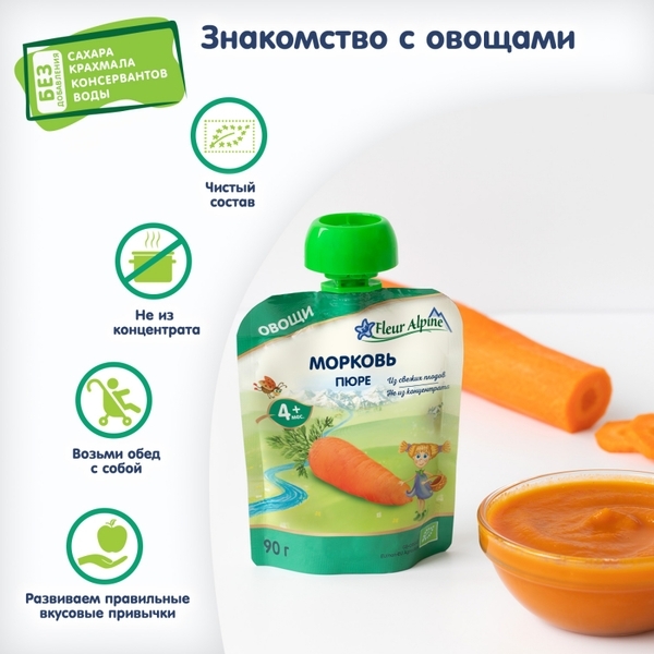Овочеве пюре Fleur Alpine Органік Морква, 90 г - Pampik - 5