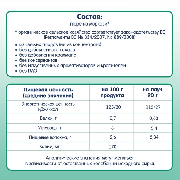 Овочеве пюре Fleur Alpine Органік Морква, 90 г - Pampik - 7