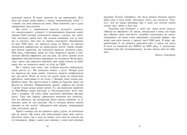 Несерійний: А десь ще сонячно: мемуарі про Голокост - Майкл Грюнбаум - Pampik - 6