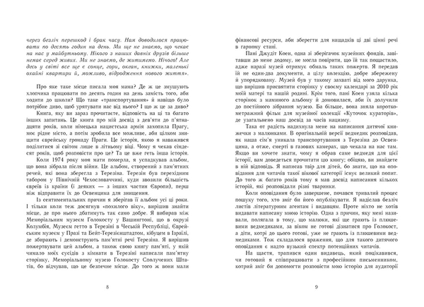 Несерійний: А десь ще сонячно: мемуарі про Голокост - Майкл Грюнбаум - Pampik - 5