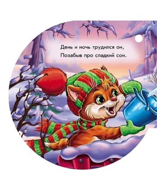 Книжка на ялинку: Ледяной дом - Є. Новицький - Pampik - 3