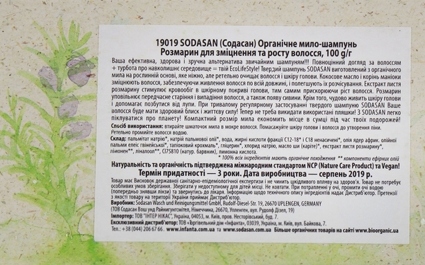 Органічне мило-шампунь Sodasan Розмарин, для росту і зміцнення волосся, 100 г - Pampik - 2