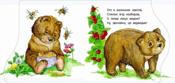 Перші кроки: У зоопарку - Каспарова Юлія Вадимівна - Pampik - 2