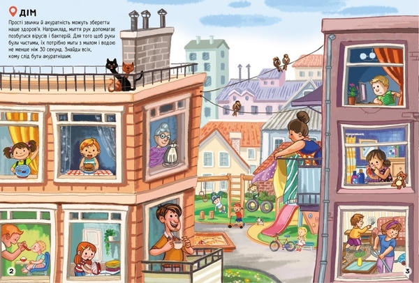 Наліпки-рятувалки : Дбаємо про здоров'я (Заботимся о здоровье) - Pampik - 4