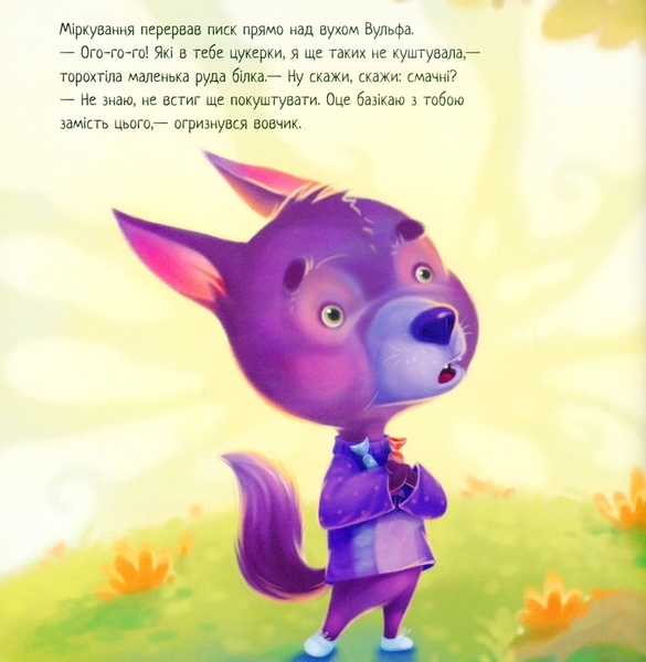 Зворушливі книжки. Давай-но дружити! - Анастасія Меренкова - Pampik - 13