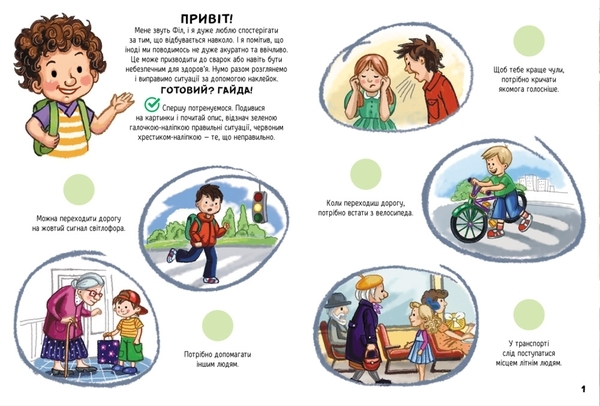 Наліпки-рятувалки. Вчимося спілкуватися (А1342007У) - Pampik - 2