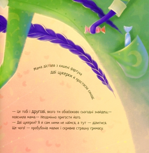 Зворушливі книжки. Давай-но дружити! - Анастасія Меренкова - Pampik - 12