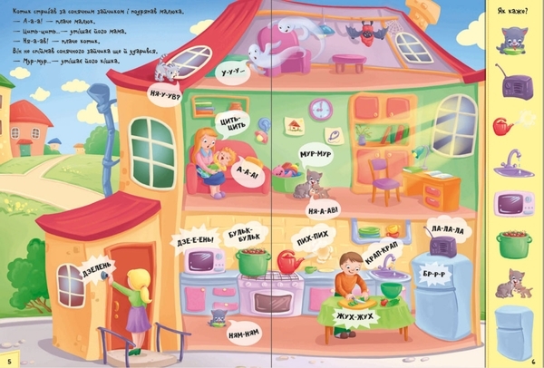 Кумедний Вiмельбух про звуки навколо мене - МАГ (А1109007У) - Pampik - 2