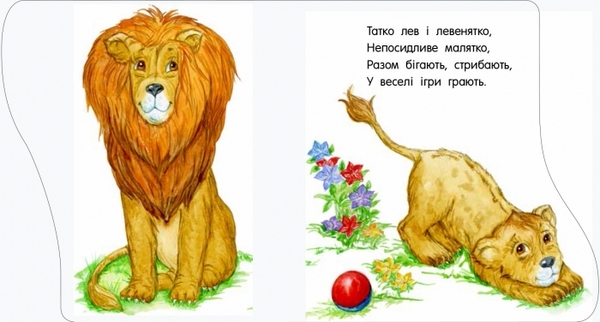 Перші кроки: У зоопарку - Каспарова Юлія Вадимівна - Pampik - 3