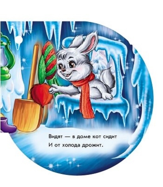 Книжка на ялинку: Ледяной дом - Є. Новицький - Pampik - 6