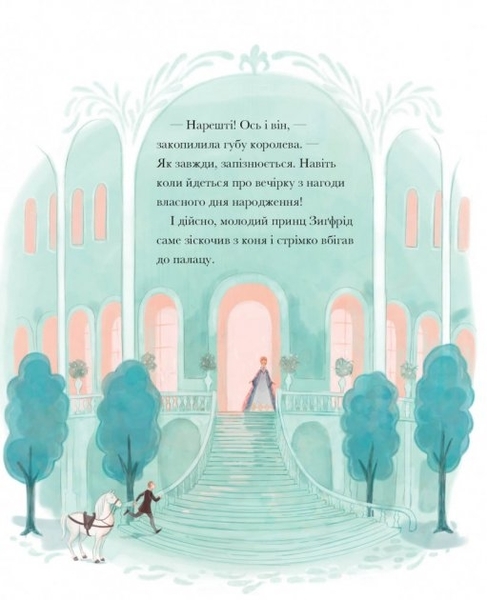 Класичні історії: Лебедине озеро - Літературний переказ Пітера Кловера - Pampik - 3