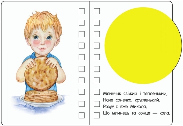 Первые шаги. Фигуры. Каспарова Юлия Вадимовна - Pampik - 4