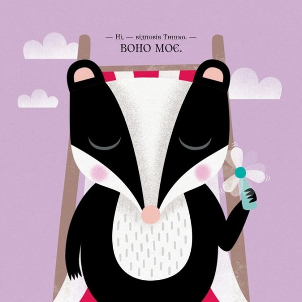 МИШКО, ТИШКО І ЯРИНКА. Тишко вчиться ділитися - Ровена Бліт - Pampik - 2