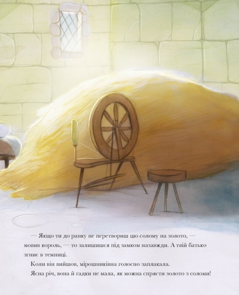 Класичні історії: Румпельштільцхен і мельниківна - За мотивами казки братів Грімм - Pampik - 8