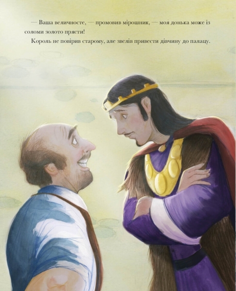 Класичні історії: Румпельштільцхен і мельниківна - За мотивами казки братів Грімм - Pampik - 3