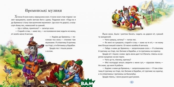 З ворохом радості: Казки з чарівної скриньки - гр. МАГ - Pampik - 4