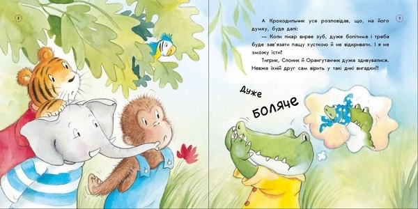 Цікавинки про дорослішання: Як у Крокодильчика випав зуб - Кастел Е., Индерсбай Ф. - Pampik - 4