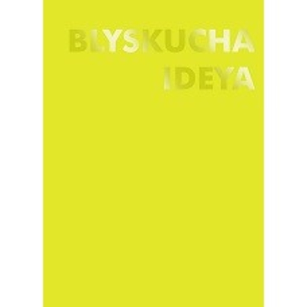 Блокнот Blyskucha Ideya, желтый (Z101083У) - Pampik