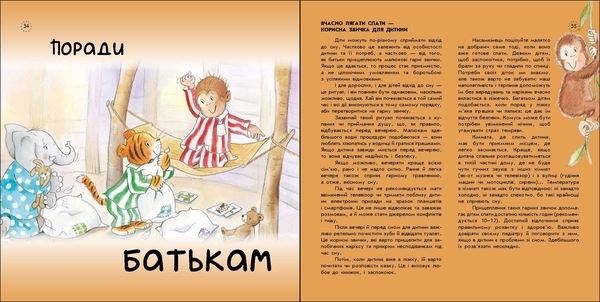 Цікавинки про дорослішання: Як Орангутанчик не хотів спати - Кастел Е., Индерсбай Ф. - Pampik - 4
