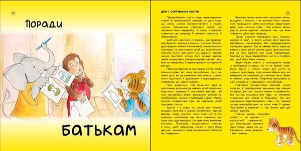 Цікавинки про дорослішання: Як Тигрик учився сортувати - Кастел Е., Индерсбай Ф. - Pampik - 4