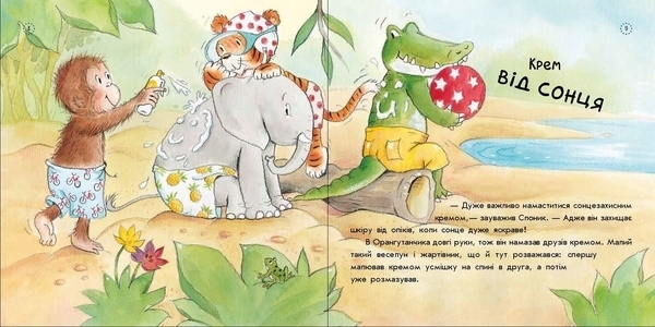 Цікавинки про дорослішання: Як Слоник боявся води - Кастел Е., Индерсбай Ф. - Pampik - 4