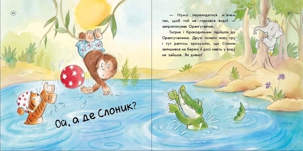 Цікавинки про дорослішання: Як Слоник боявся води - Кастел Е., Индерсбай Ф. - Pampik - 5
