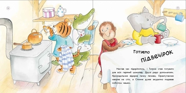 Цікавинки про дорослішання: Як Тигрик учився сортувати - Кастел Е., Индерсбай Ф. - Pampik - 2